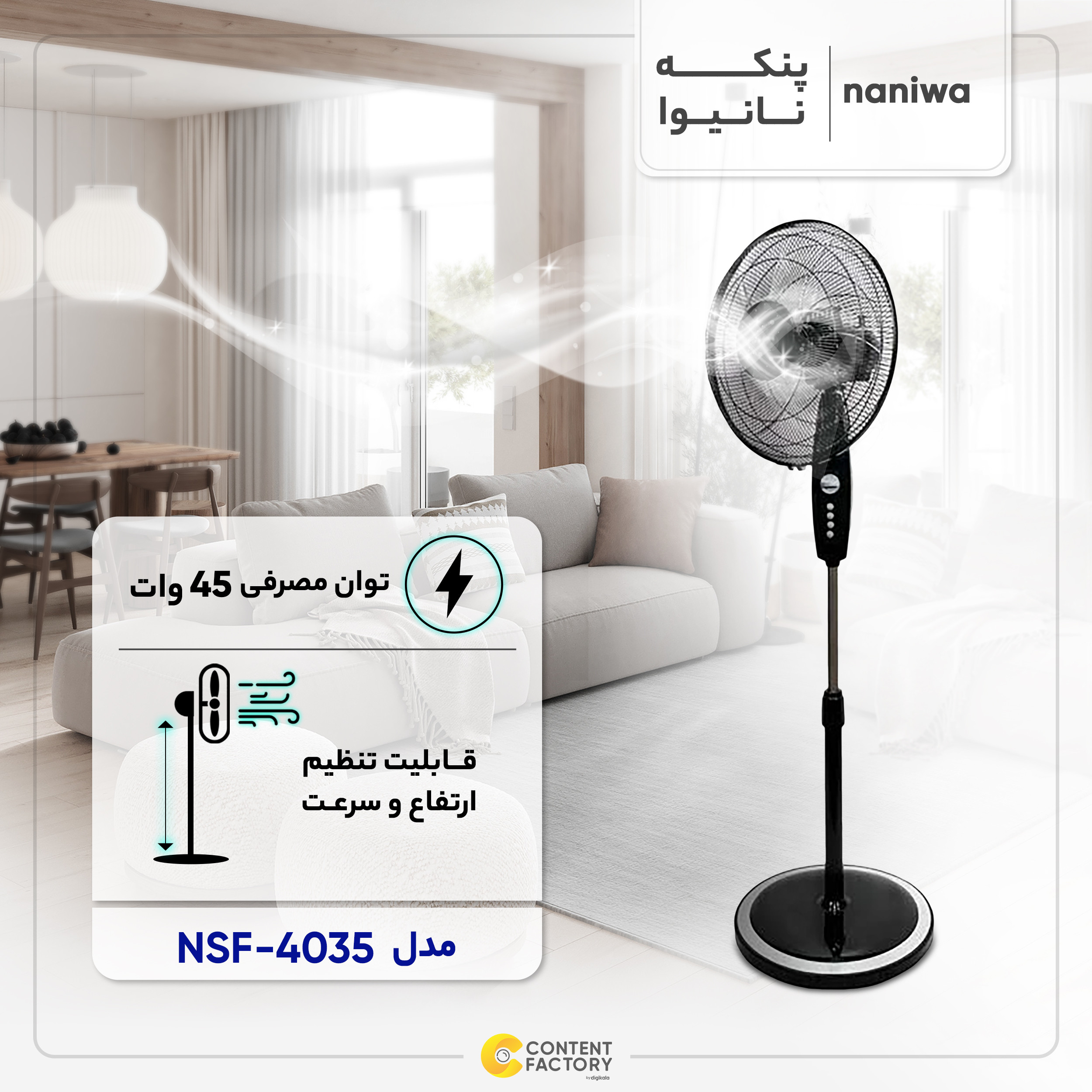 پنکه نانیوا مدل NSF-4035 پنکه نانیوا مدل NSF-4035