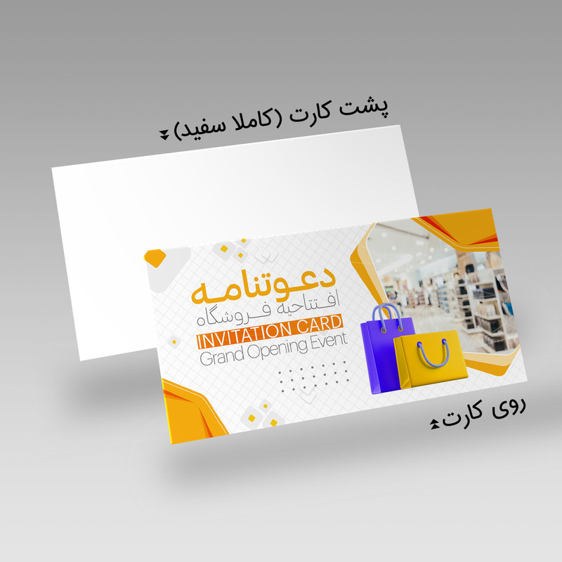 کارت دعوت مدل افتتاحیه فروشگاه کد DAV-EF-03 بسته 10 عددی