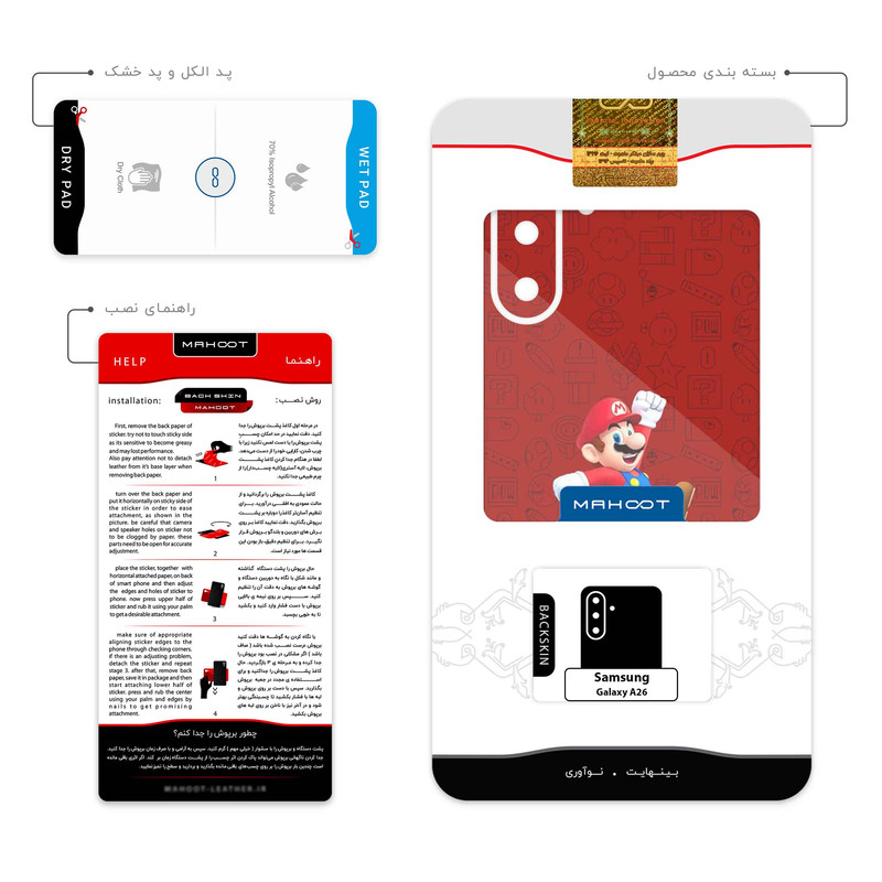 برچسب پوششی ماهوت مدل Super_Mario_Game مناسب برای گوشی موبایل سامسونگ Galaxy A26