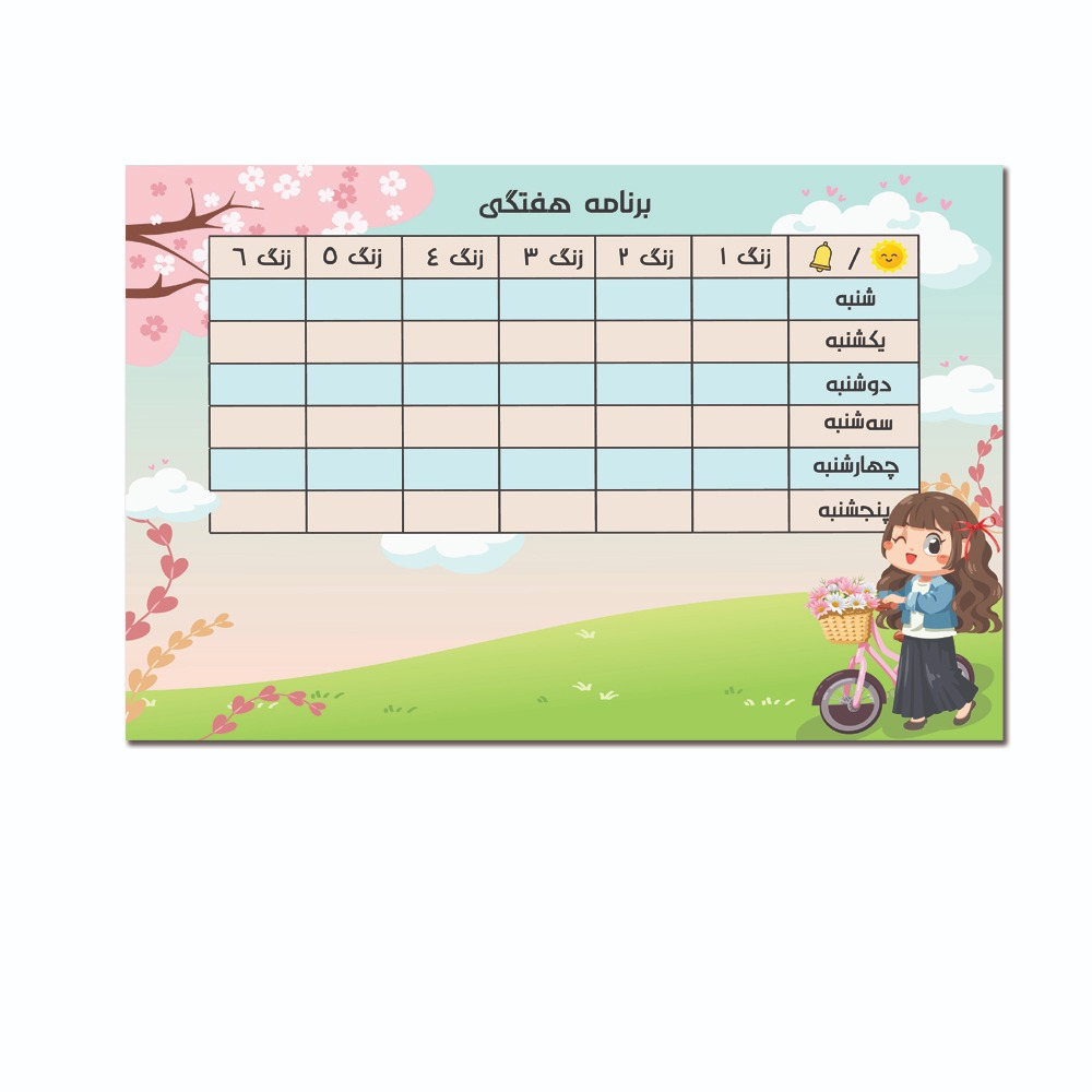 برنامه هفتگی طرح دختر و دوچرخه