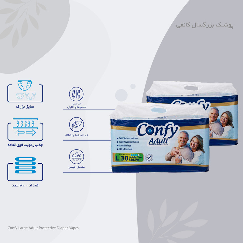 پوشک بزرگسال کانفی مدل Large بسته 30 عددی پوشک بزرگسال کانفی مدل Large بسته 30 عددی