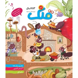 ماهنامه قلک شماره 52