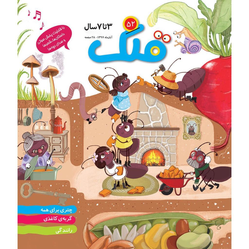 ماهنامه قلک شماره 52