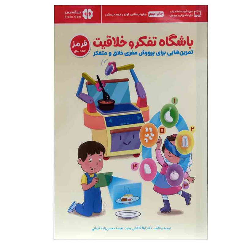 کتاب باشگاه تفکر و خلاقیت اثر جمعی از نویسندگان انتشارات مهرسا کتاب باشگاه تفکر و خلاقیت اثر جمعی از نویسندگان انتشارات مهرسا