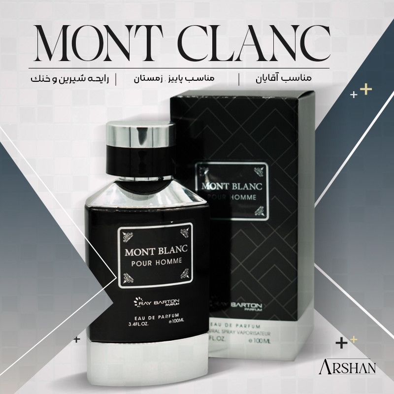 ادو پرفیوم مردانه ری بارتون مدل MONT BLANC حجم 100 میلی لیتر