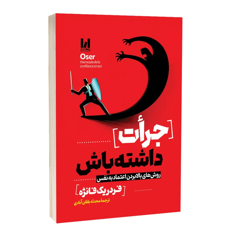کتاب جرات داشته باش اثر فردریک فانژه ترجمه محدثه بلقان آبادی انتشارات آراستگان