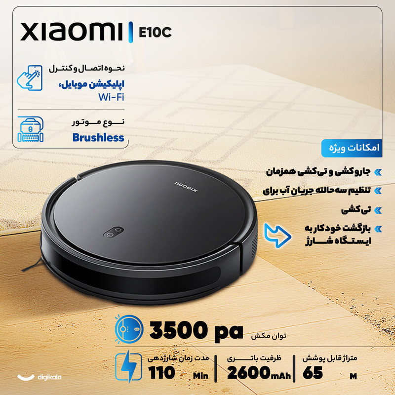 جارو رباتیک شیائومی مدل E10c