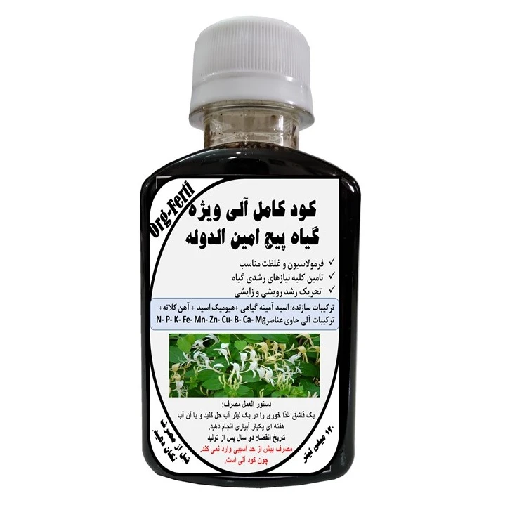 کود مایع کامل ارگانیک غنی شده ویژه پیچ امین الدوله مدل OrgaFerti حجم 120 میلی لیتر