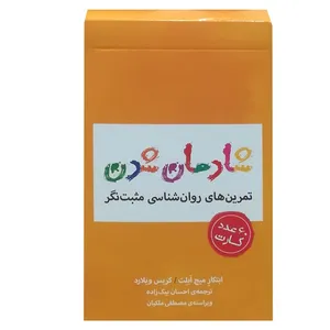 فلش کارت شادمان شدن انتشارات بذر خرد