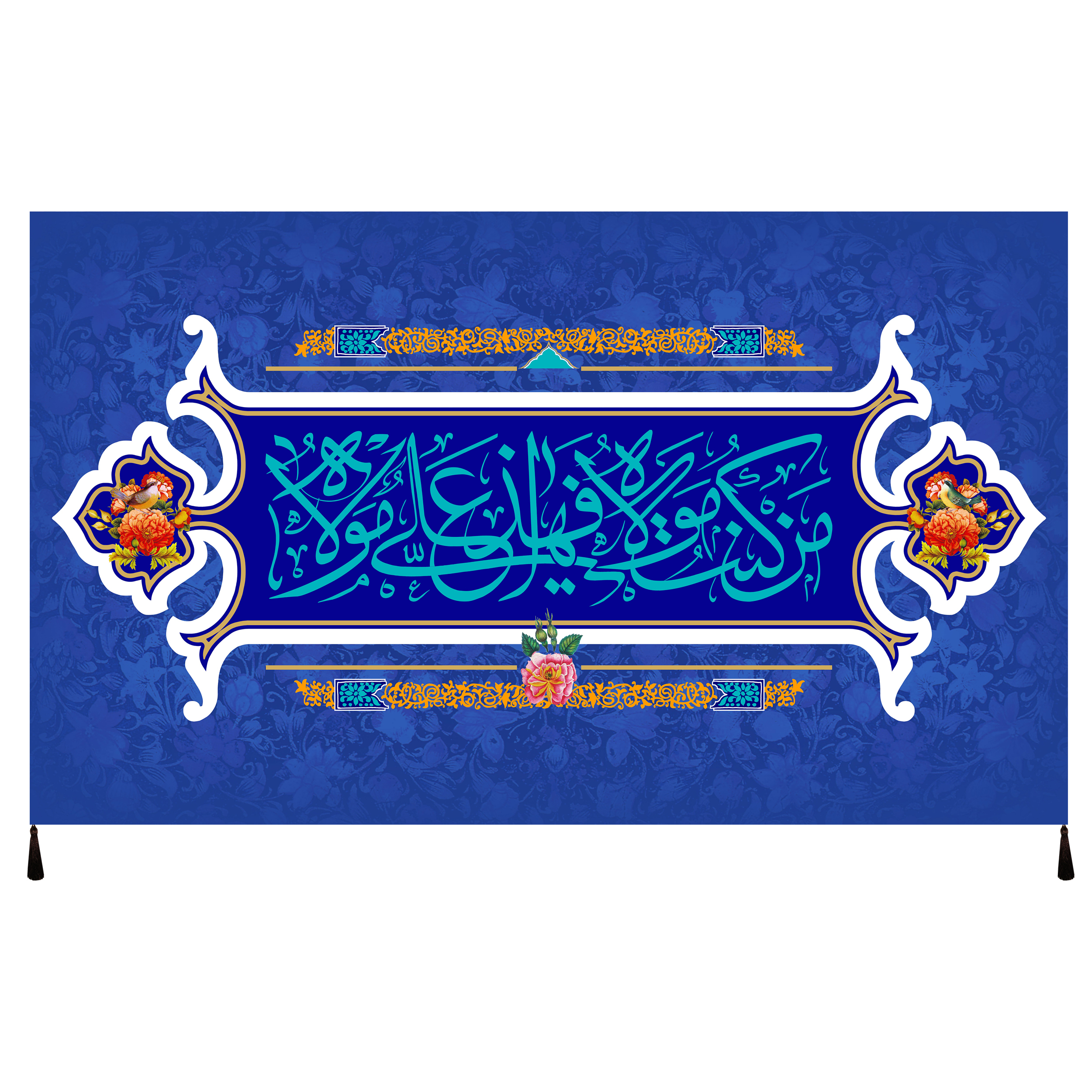 پرچم مدل غدیر من کنت مولاه فهذا علی مولاه کد 7