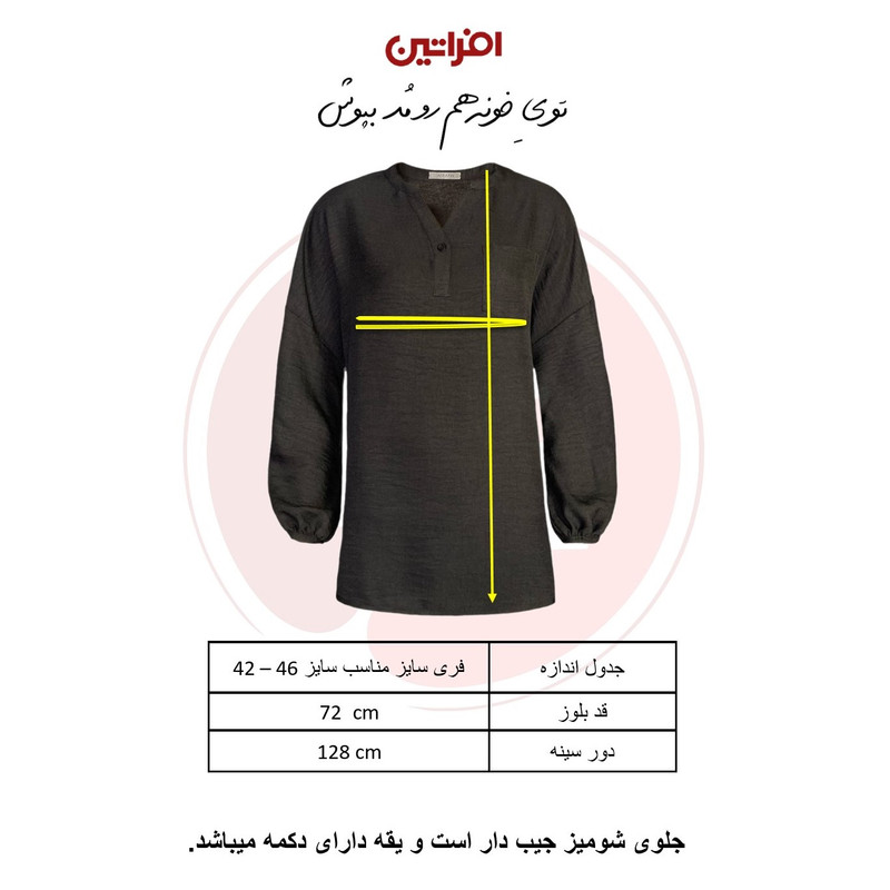 بلوز آستین بلند زنانه افراتین کد 9589