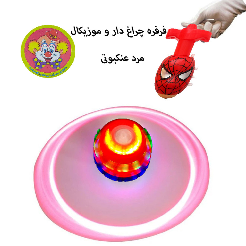 اسباب بازی کوکی دنیای سرگرمی های کمیاب مدل فرفره چراغدار و موزیکال مرد عنکبوتی اسپایدرمن