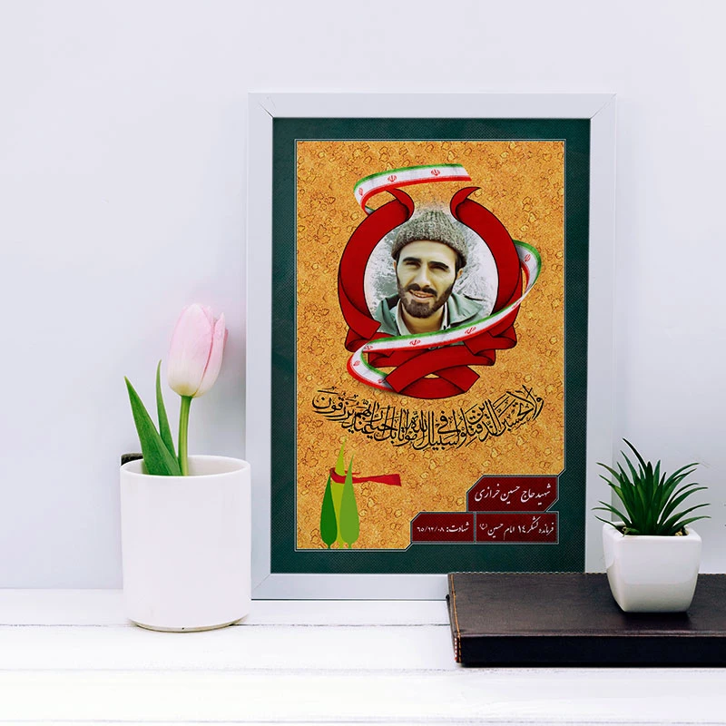 تابلو یاسین دکوراتیو مدل شهید حسین خرازی کد SH168