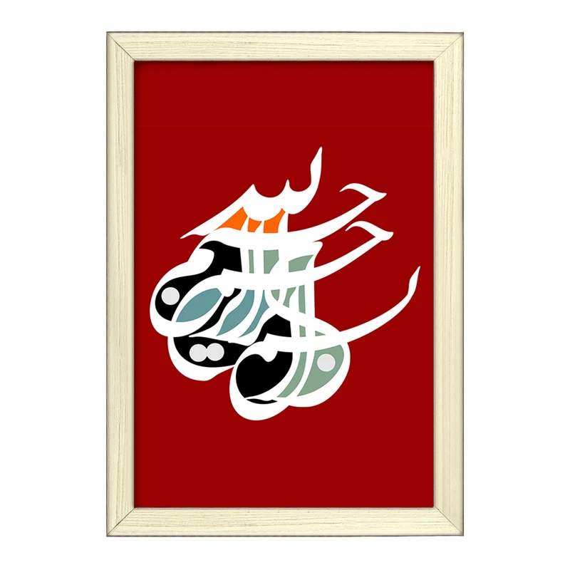 تابلو خندالو طرح بسم الله الرحمن الرحیم کد 29870