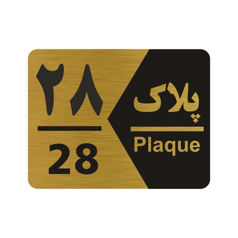 تابلو راهنما طرح شماره پلاک مدل NG1728 تابلو راهنما طرح شماره پلاک مدل NG1728