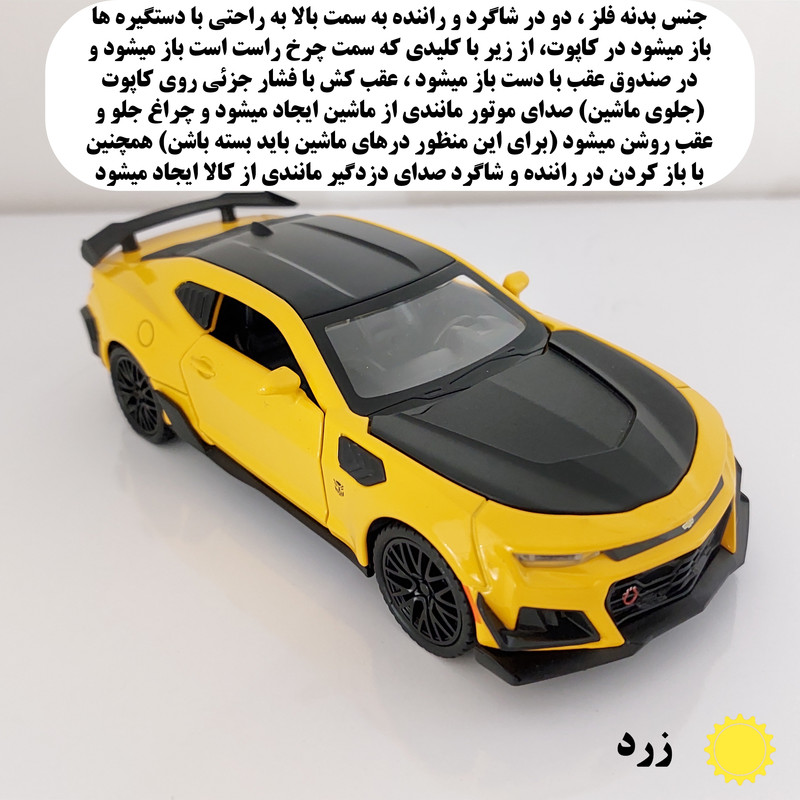 ماشین بازی چه ژی مدل عقب کش طرح شورولت کامارو کد SS - 267