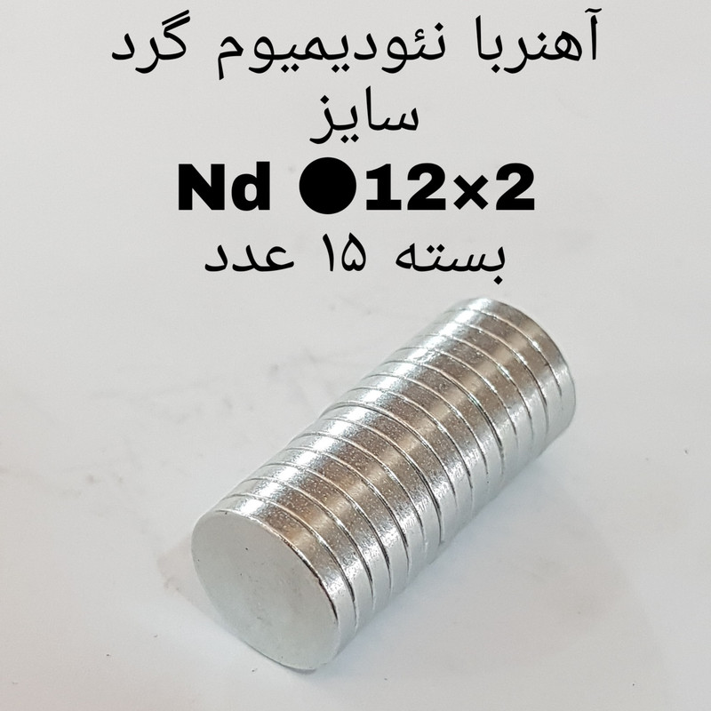 آهن ربا مدل AA12-2 کد 1282 بسته 15 عددی