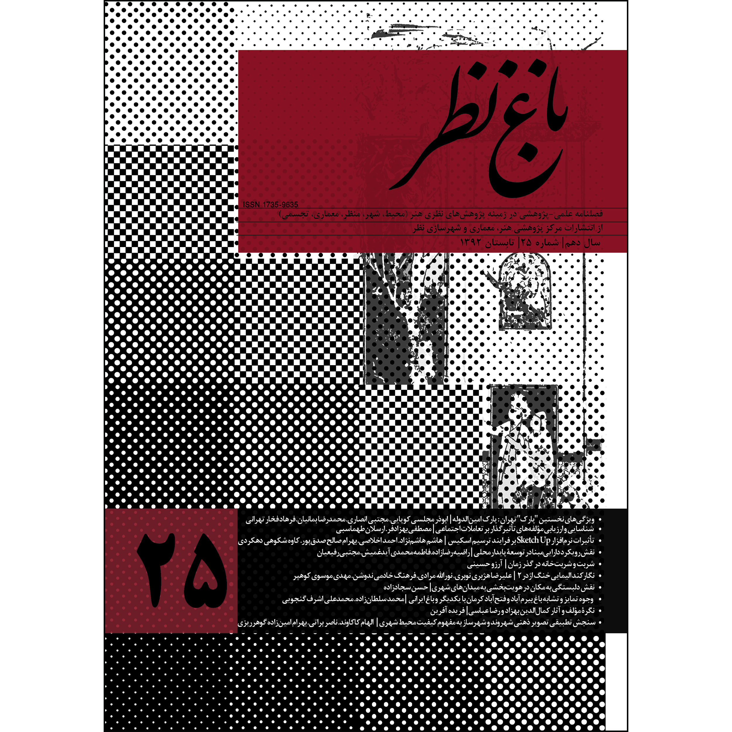 مجله باغ نظر شماره 25