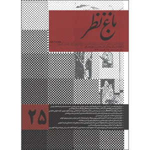 مجله باغ نظر شماره 25
