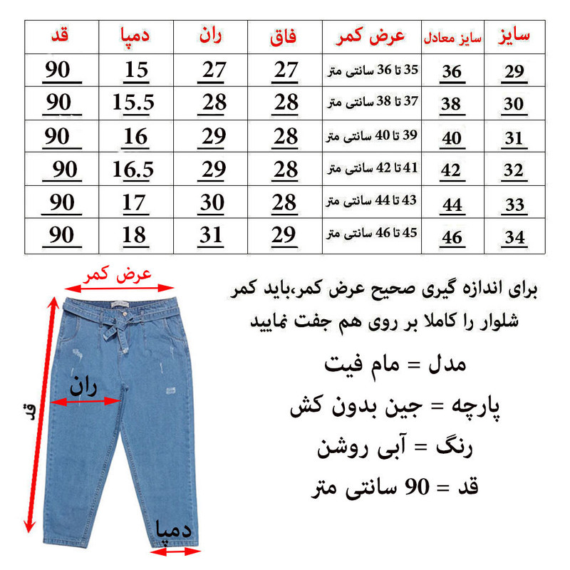 شلوار جین زنانه مدل مام فیت