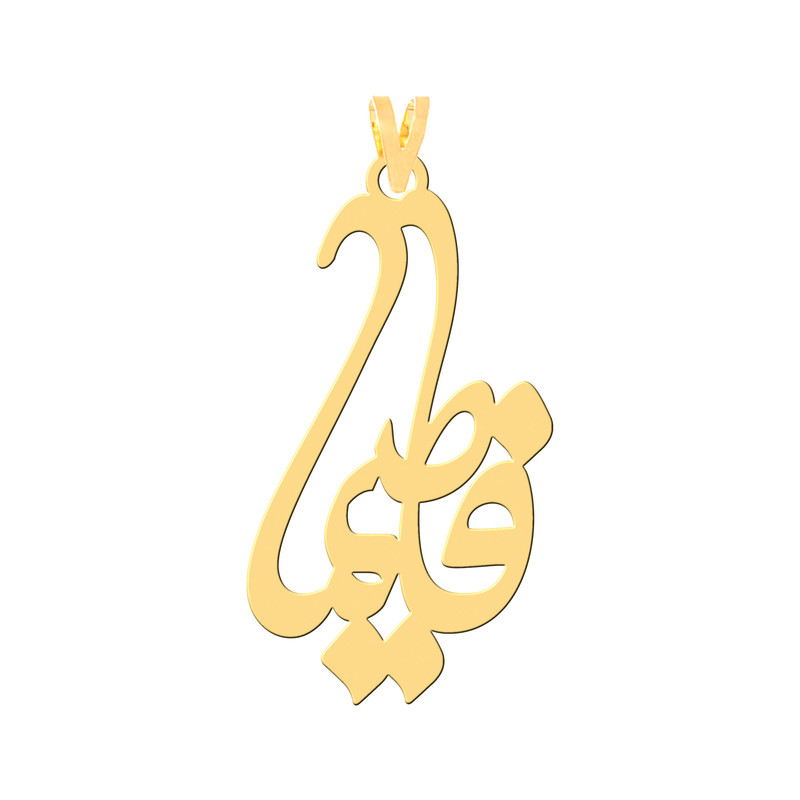 آویز گردنبند طلا 18 عیار زنانه کرابو طرح فاطیما مدل Kr31109