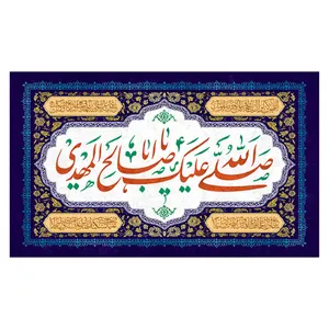  پرچم طرح نوشته مدل یا صاحب المهدی کد 2265