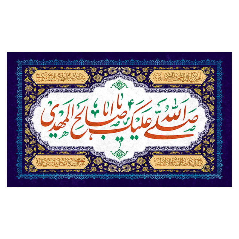 پرچم طرح نوشته مدل یا مهدی کد 2265D