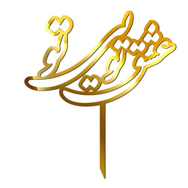 تاپر طرح عشق تویی کد 5040