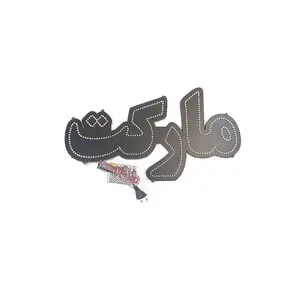 تابلو ال ای دی مدل مارکت 0098