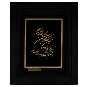 تابلو طلا کوب زرکات طرح وان يكاد مدل a26