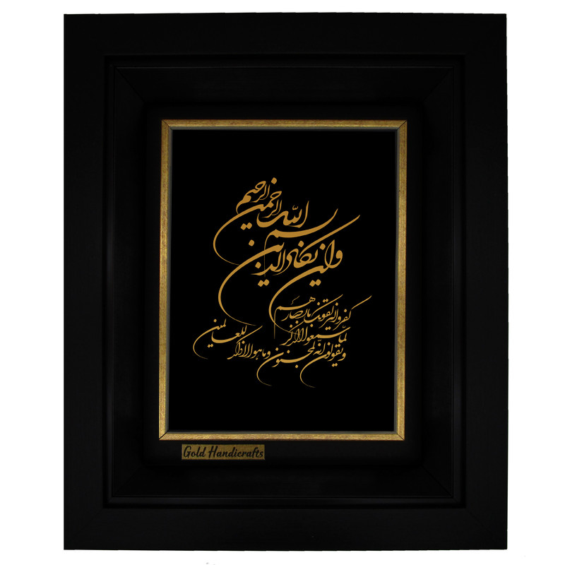 تابلو طلا کوب زرکات طرح وان يكاد مدل a26