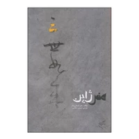کتاب هنر ژاپن اثر جان استنلی بیکر نشر فرهنگستان هنر