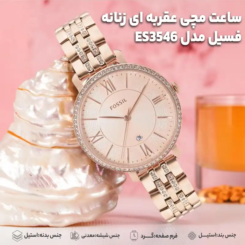 ساعت مچی عقربه ای زنانه فسیل مدل ES3546