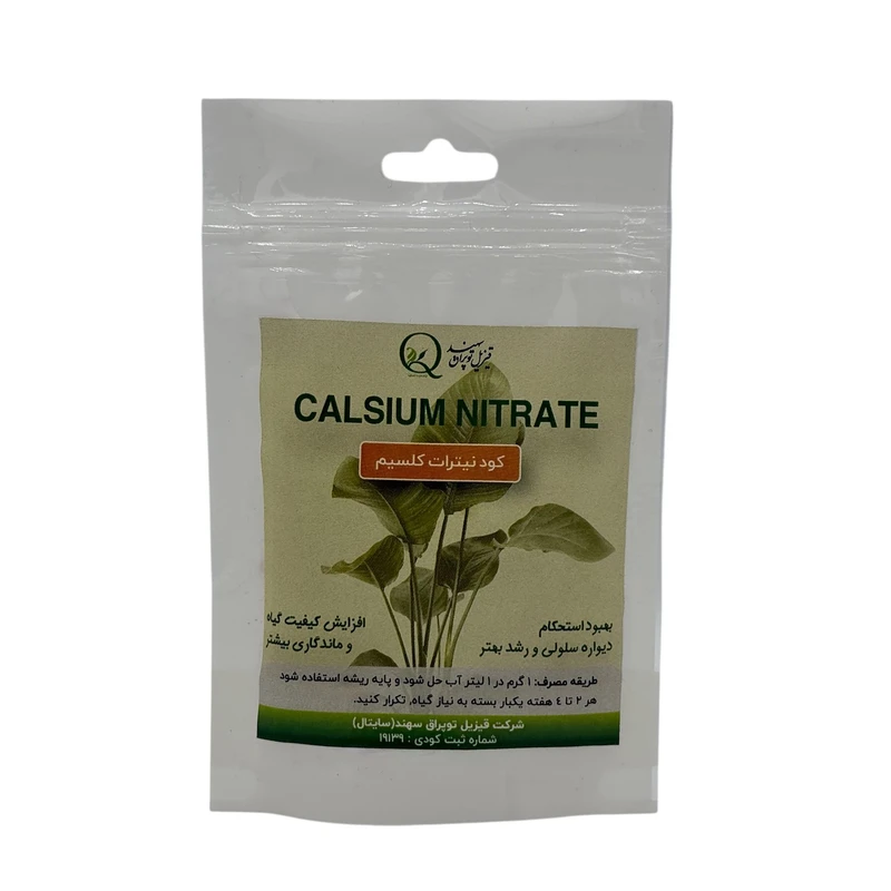 کود نیترات کلسیم سایتال مدل CALSIUM NITRATE 1000 وزن 50 گرم