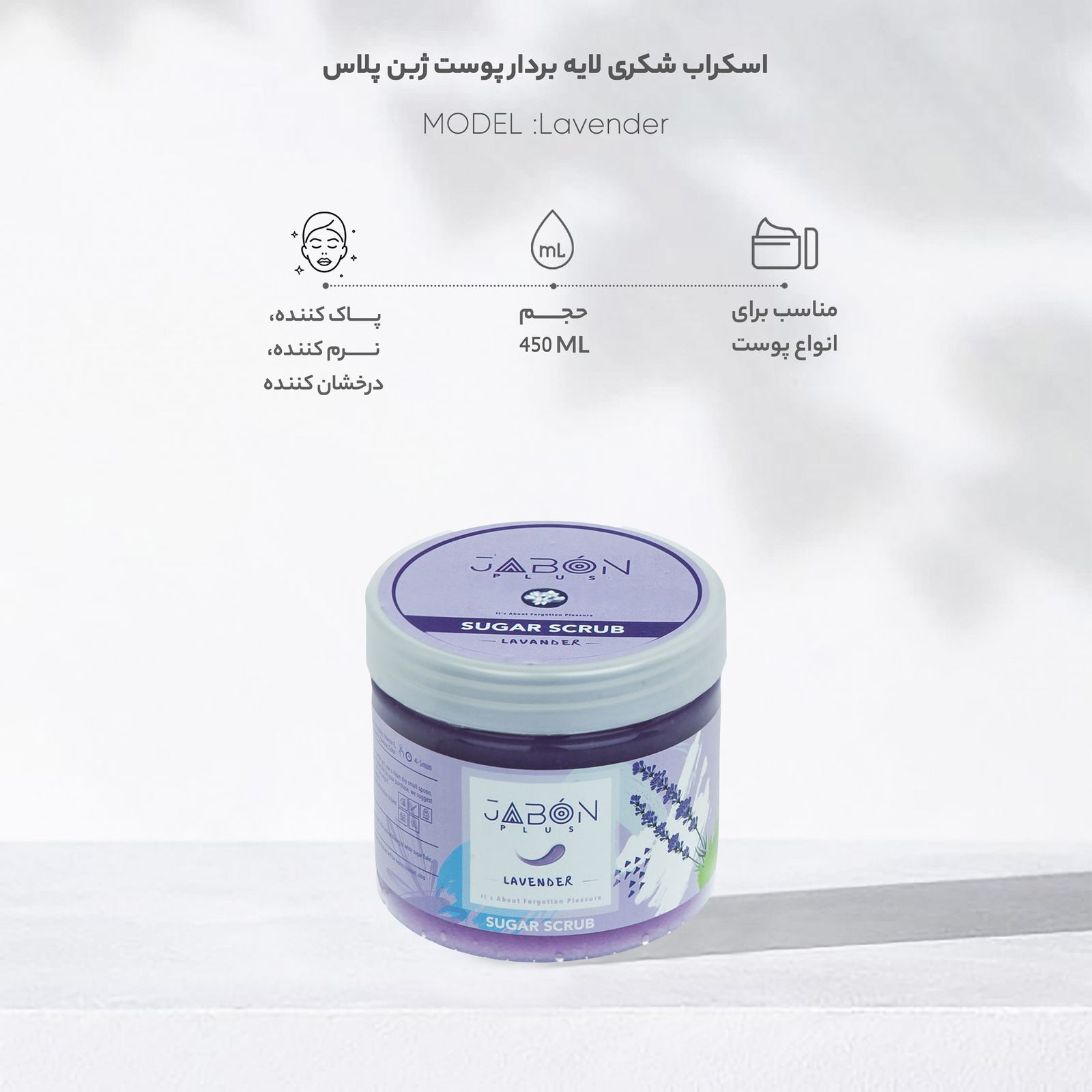 اسکراب شکری لایه بردار پوست ژبن پلاس مدل Lavender وزن 450 گرم -  - 2