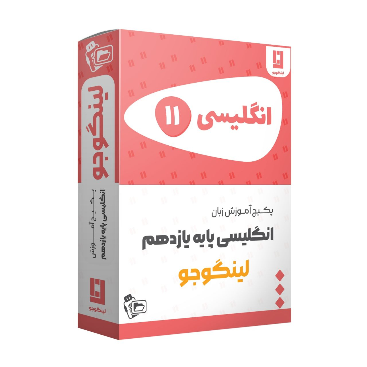 ویدئو آموزش زبان انگلیسی پایه یازدهم نشر لینگوجو