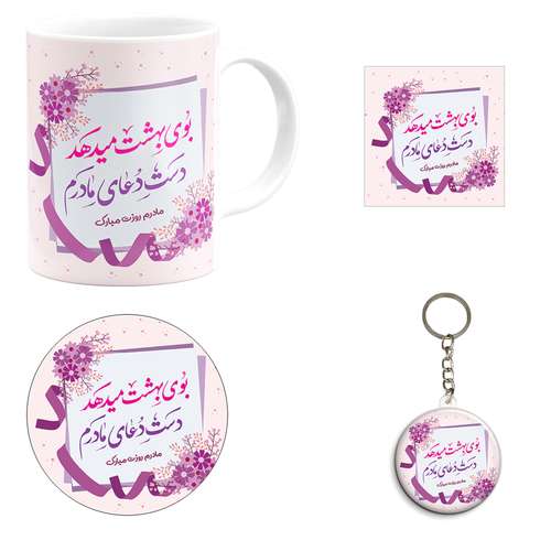 ست هدیه ماگ طرح روز مادر کد M2