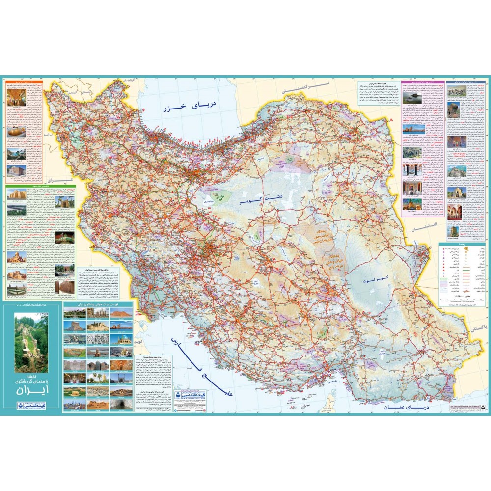 نقشه گیتاشناسی مدل راهنمای گردشگری ایران کد 600
