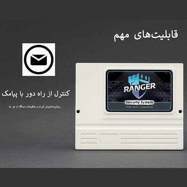 دزدگیر اماکن رنجر مدل Multi