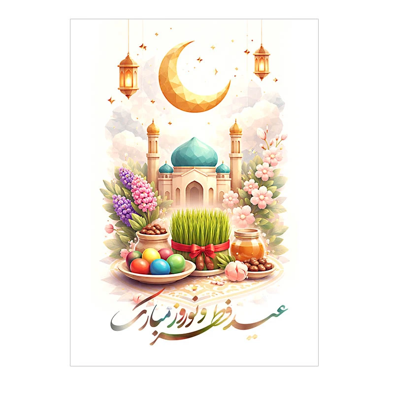کارت پستال مدل تبریک نوروز و عید فطر کد N296 بسته 10 عددی
