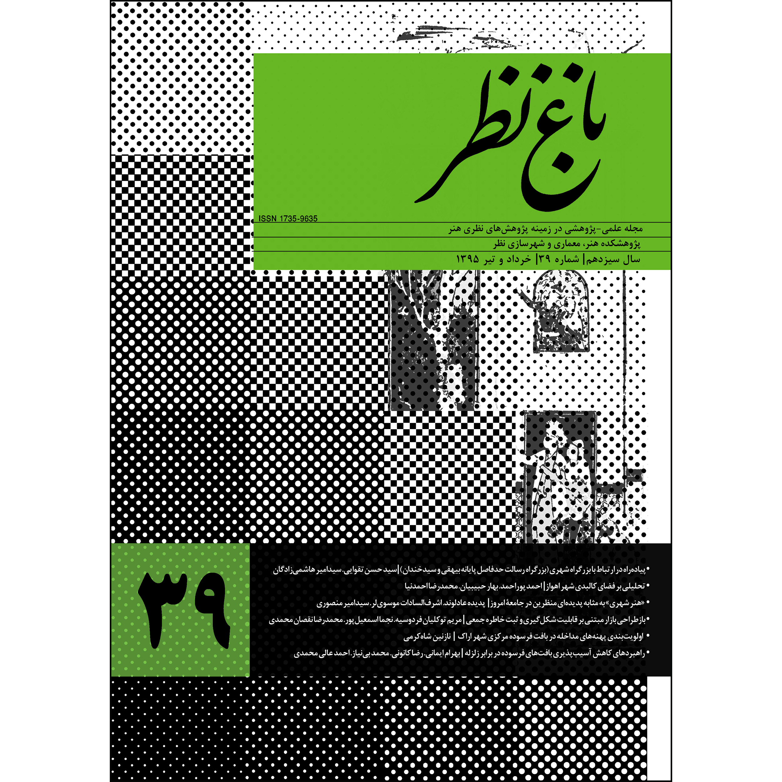  مجله باغ نظر شماره 39
