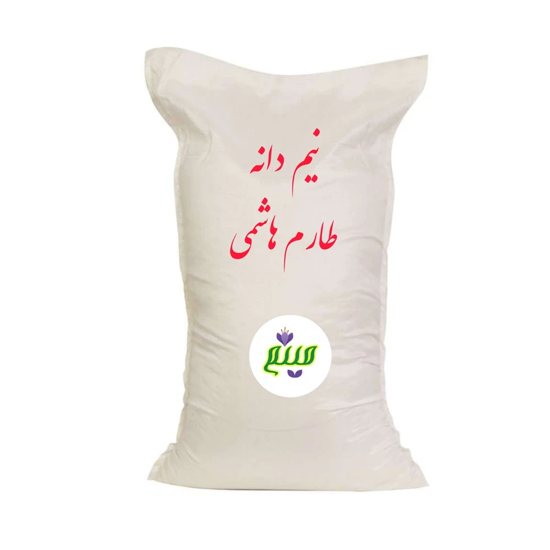 برنج نیم دانه طارم هاشمی میثم - 10 کیلوگرم