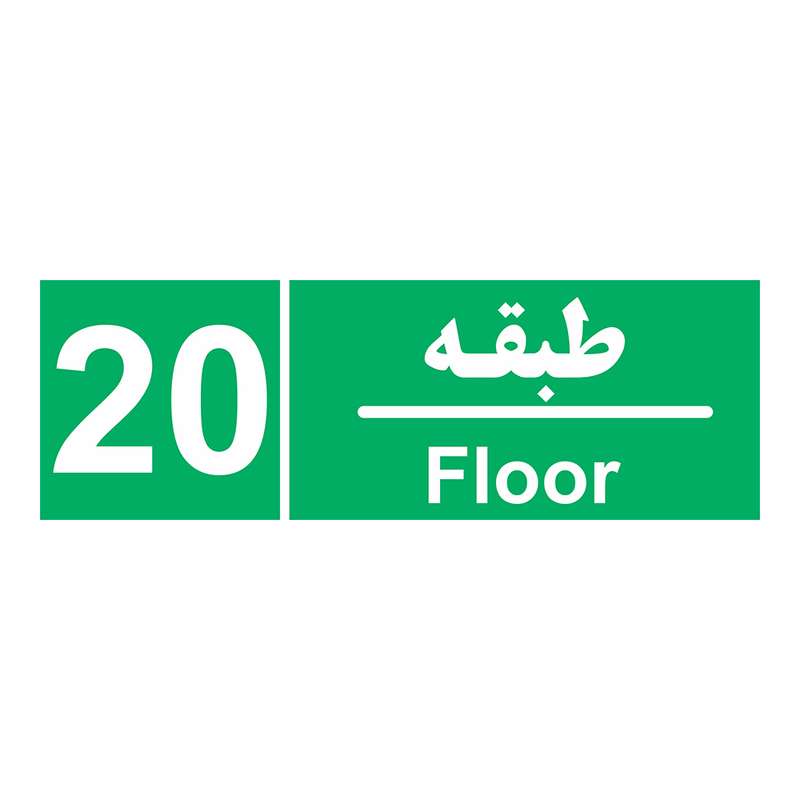 برچسب چاپ پارسیان طرح طبقه بیستم بسته 2 عددی