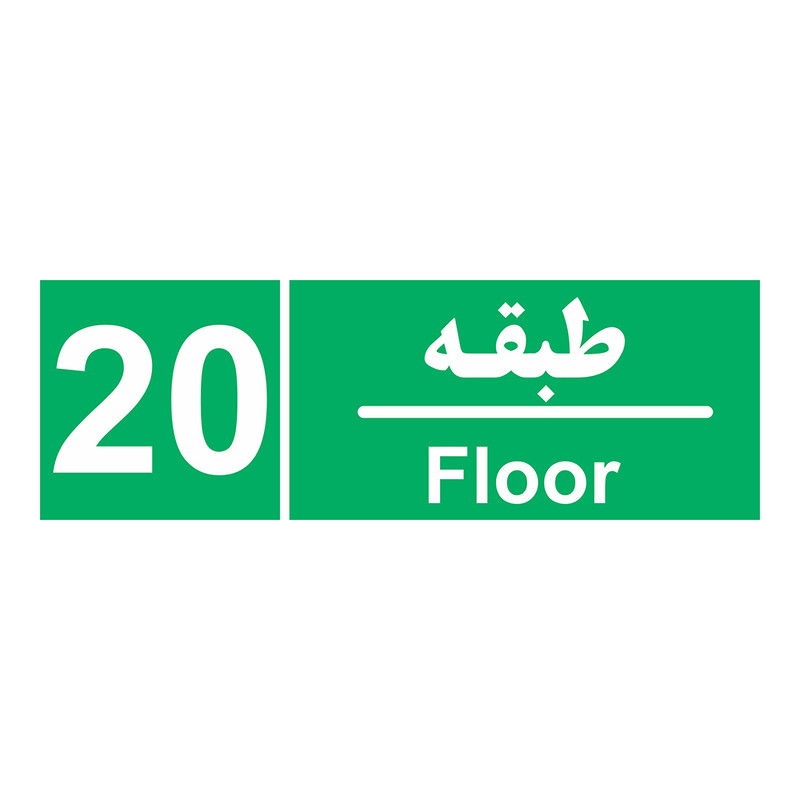 برچسب چاپ پارسیان طرح طبقه بیستم بسته 2 عددی