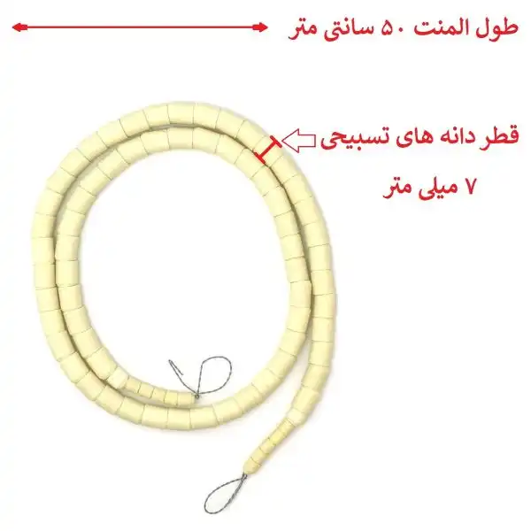المنت حرارتی مدل تسبیحی آپارات کد 50cm