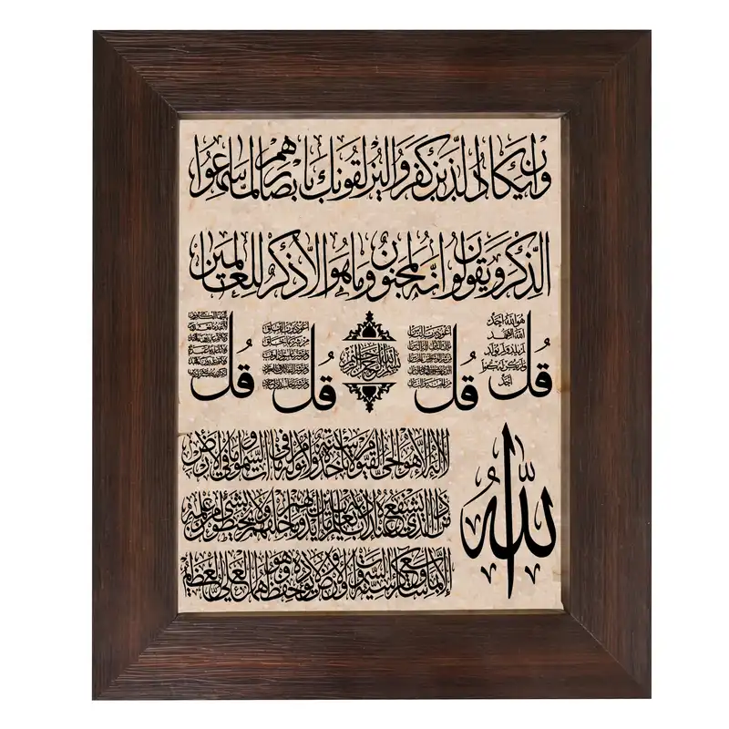 تابلو سنگ طرح چهار قل و وان یکاد و آیت الکرسی کد 025