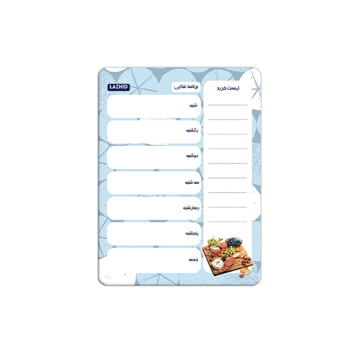 تخته وایت برد لاژید مدل برنامه ریزی غذایی سایز 14x18 سانتی متر