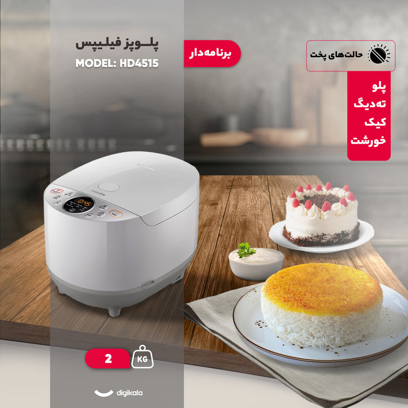 پلوپز 10 نفره فیلیپس مدل HD4515