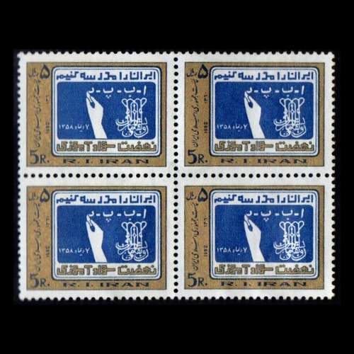 تمبر یادگاری مدل نهضت سوادآموزی مجموعه 4 عددی
