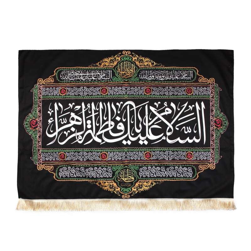 پرچم مدل کتیبه عزاداری طرح السلام علیک یا فاطمه الزهرا کد 1000931